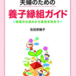 養子縁組ガイド