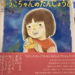 ふうこちゃんのたんじょうび