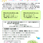 縁組ひろばちらし