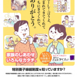 よーしの日ちらし