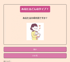 あなたはどんなタイプかな？
