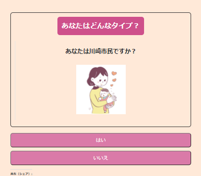 あなたはどんなタイプかな？