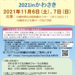 フォーラム案内