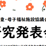 研究発表会ちらし