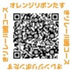 オレンジリボンたすきリレー川崎コースのQR