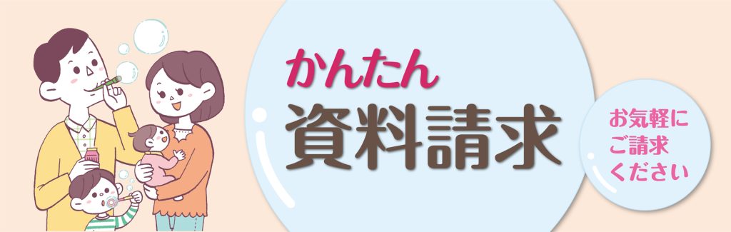 資料請求バナー