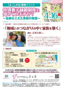 イベントちらし