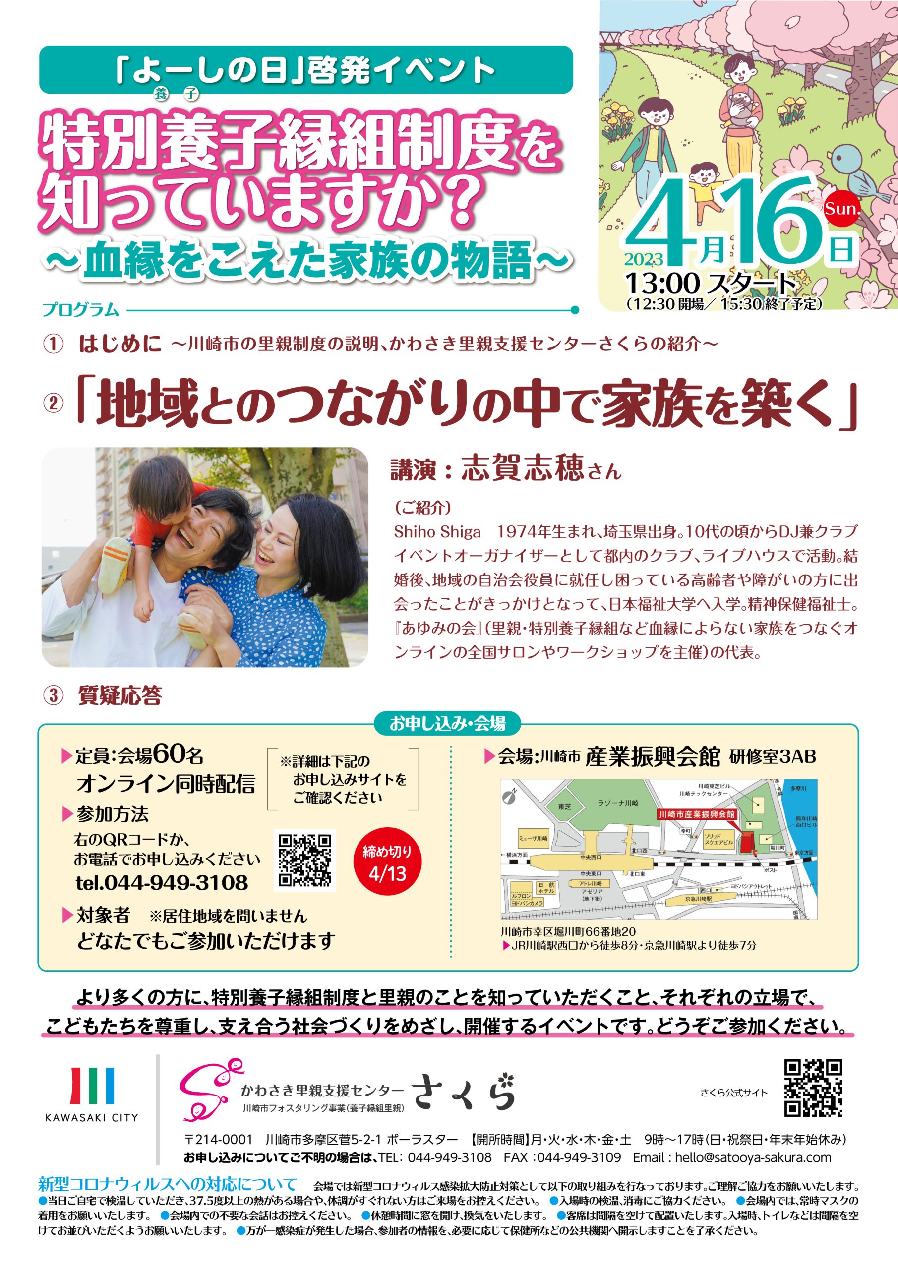 イベントちらし