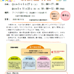 制度説明会ちらし