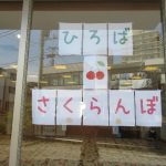 ひろばさくらんぼ
