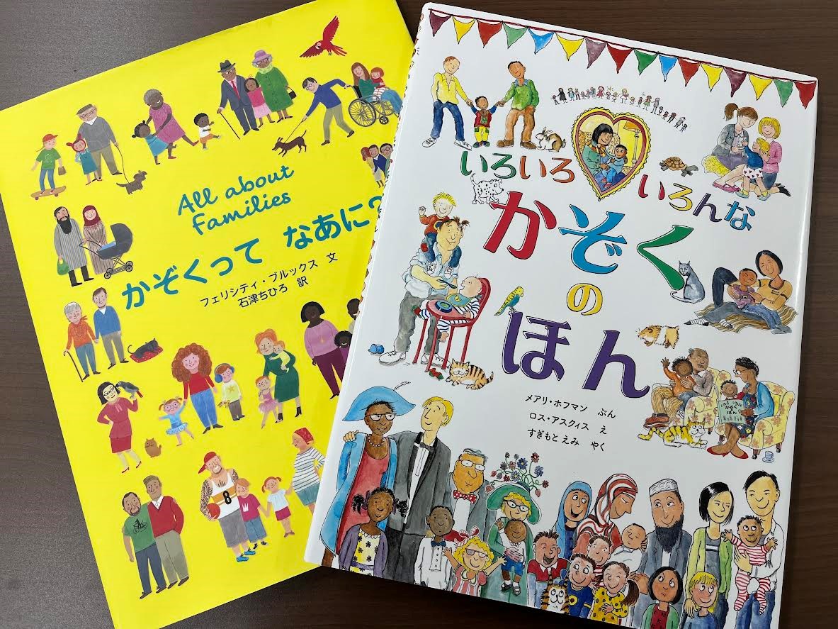 おすすめの絵本「いろいろいろんなかぞくのほん」＆「All about