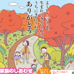 里親月間ちらしサムネイル