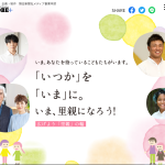 里親の輪特設サイト