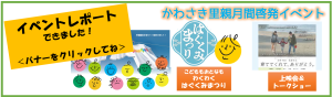 里親月間啓発イベントれぽーとバナー