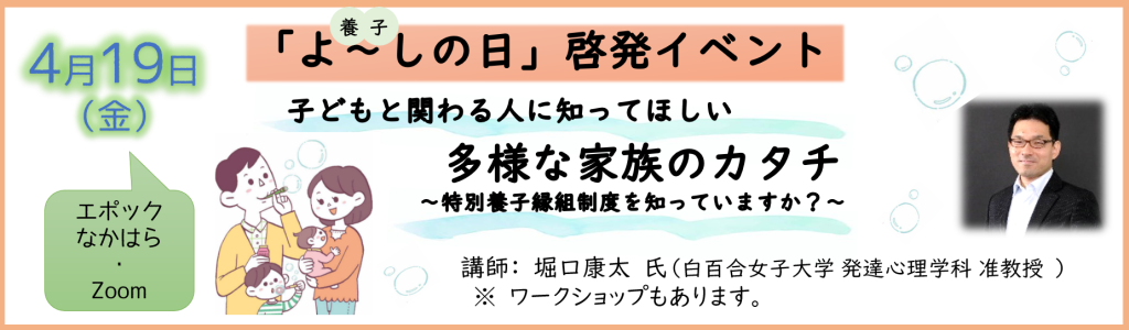 養子の日啓発イベントバナー