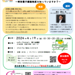 養子の日啓発イベントちらし