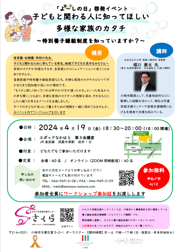 養子の日啓発イベントちらし