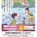 ようしの日ちらし