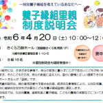 令和6年制度説明会4月のちらし