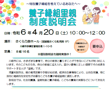 令和6年制度説明会4月のちらし