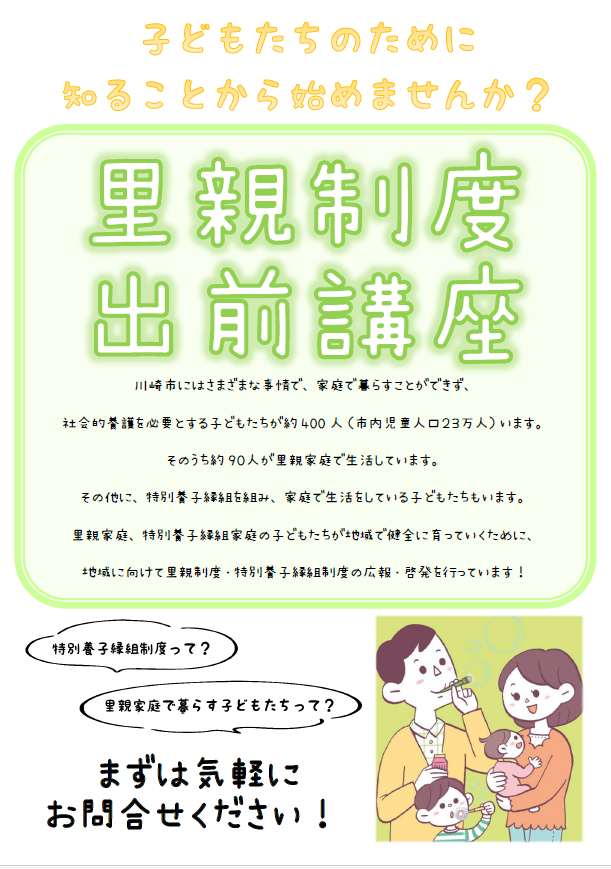 里親出前講座ちらし