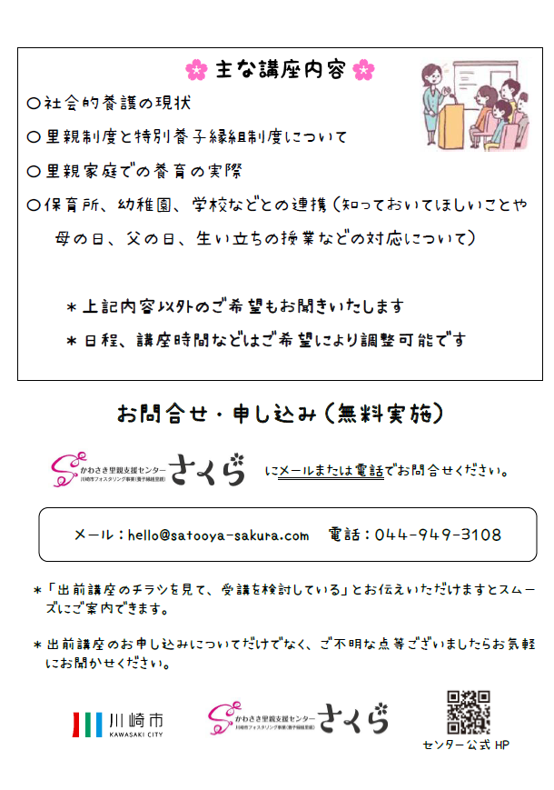 里親出前講座ちらし裏面