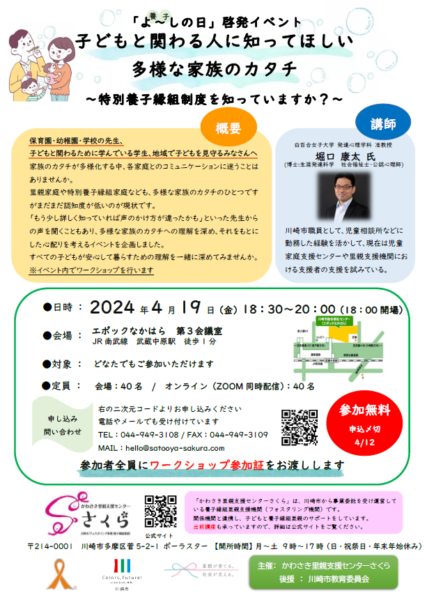 よ～しの日啓発イベントちらし