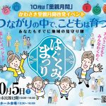 はぐくみまつりちらし