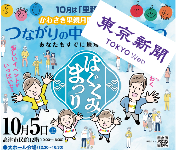 東京新聞に掲載されましたされました