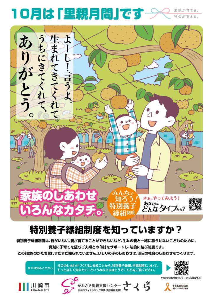 里親月間2024表面