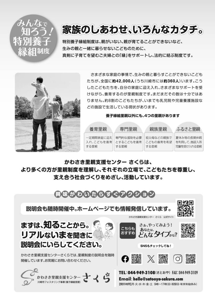 里親月間2024裏面