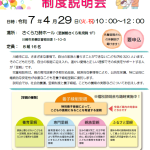 制度説明会画像