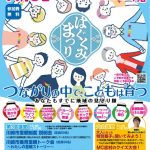 2025はぐくみまつり