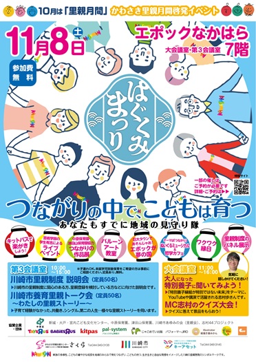 2025はぐくみまつり