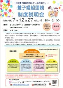 12月の制度説明会
