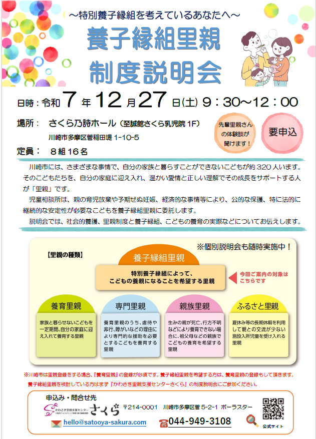 12月の制度説明会