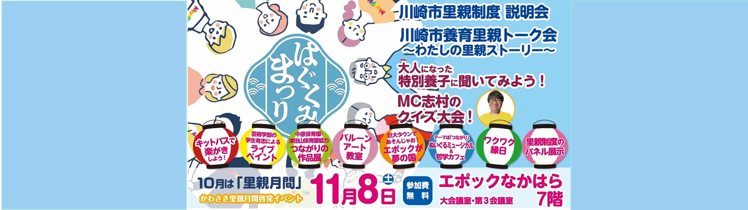 はぐくみまつりバナー