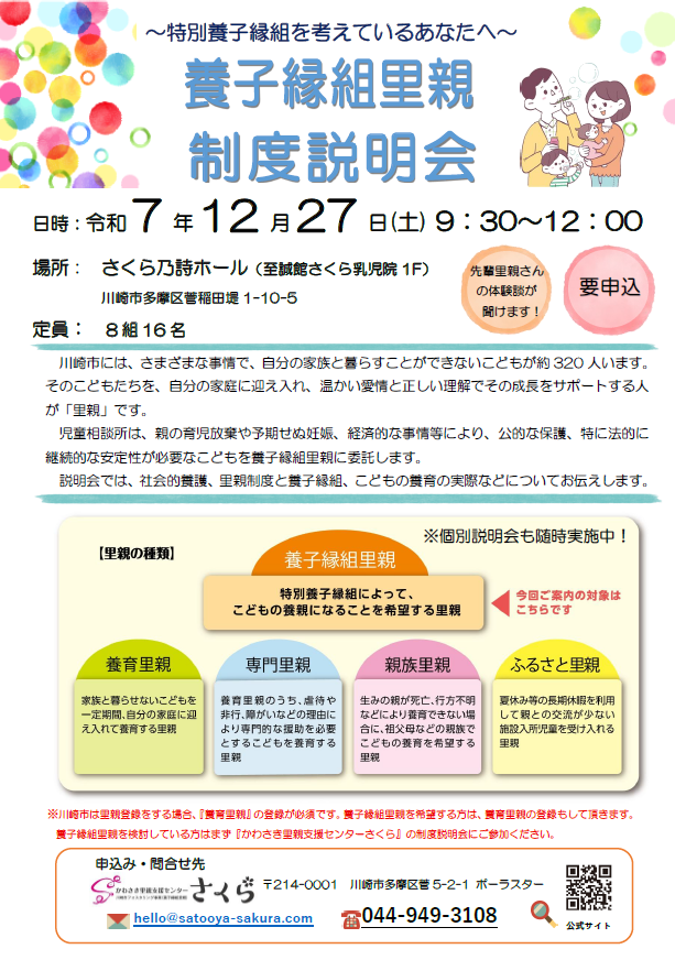 制度説明会ちらし